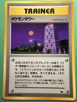 Pokemon Tower Uncommon Vending Machine cards Series 3 (Green) LP - Image 1