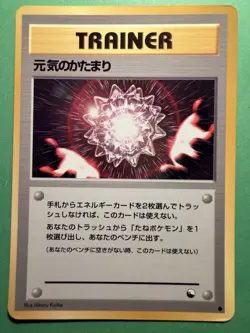 Pokemon Card - Japanese - Trainer Max Revive - Vending Series - 1998 - Image 1