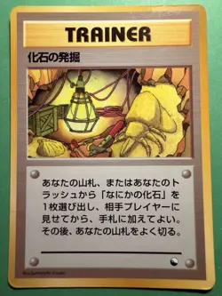 Fosssil Excavation - 1998 - Vending Series Japanese - Glossy Promo -Pokemon Card - Image 1