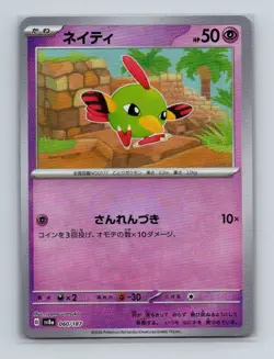Natu 060 Pokemon JP SV8a Terastal Festival ex Master Ball Holo Card NM+ (a) - Image 1