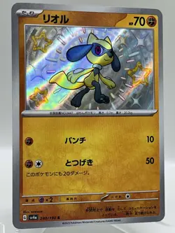 Riolu 280/190 Shiny Treasures EX sv4a Holo Shiny Japanese Pokemon TCG Card NM/M - Image 2