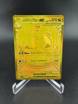 Pokemon Card Mega Dragonite EX MUR 250/193 Gold Foil JP Art Rare Mega Dream EX - Image 1