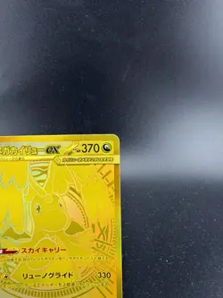 Pokemon Card Mega Dragonite EX MUR 250/193 Gold Foil JP Art Rare Mega Dream EX - Image 3