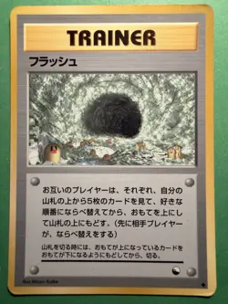 Trainer Flash - Pokemon Card - Expansion Sheet - 1996 - Japanese - Glossy - Image 1