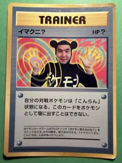 Japanese - Promo - ImakuniU - Glossy - Pokemon Card - Vending Series - Image 1