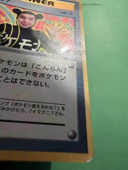 Japanese - Promo - ImakuniU - Glossy - Pokemon Card - Vending Series - Image 4