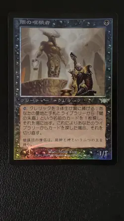 Dark Supplicant Legions Foil NM JAPANESE - Image 1