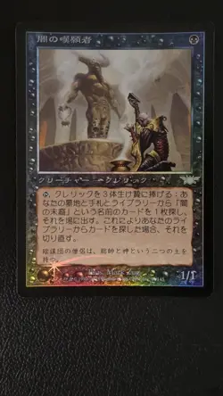 Dark Supplicant Legions Foil NM JAPANESE - Image 2