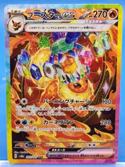Pokemon Card Flareon ex SAR 202/187 Terastal Festival ex sv8a Japanese Near Mint - Image 1