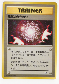 Max Revive Japanese Vending Series 2 TRAINER Pokemon Card - Image 1