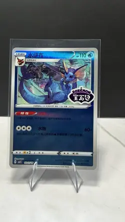 Vaporeon 0211/14 CBB2C Chinese Gem Pack Vol. 2 STAMPED Holo Pokemon Card - Image 1