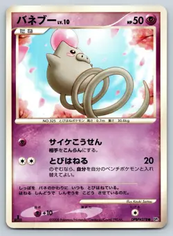 Spoink - Cry from the Mysterious DP5 Japanese Pokemon Card US SELLER LP - Image 1