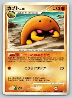 Kabuto - Dawn Dash DP4 UNLIMITED Japanese Pokemon Card MP - Image 1
