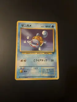 Squirtle Team Rocket Japanese Pocket Monsters Pokemon Card No 007 - Image 1