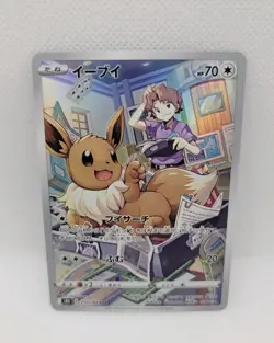 Eevee 210/184 CHR S8b Vmax Climax Full Art Japanese Pokemon Card TCG - Image 1