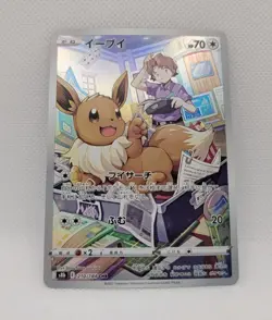 Eevee 210/184 CHR S8b Vmax Climax Full Art Japanese Pokemon Card TCG - Image 2