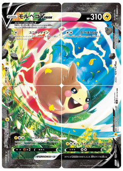 Morpeko V-UNION RRR 056-059/184 S8b VMAX Climax - Pokemon Card Japanese - Image 1