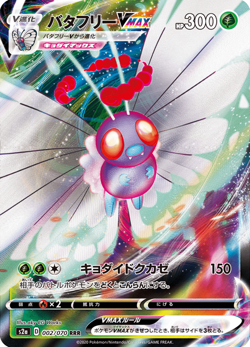 Butterfree VMAX RRR 002/070 S2a Explosive Walker - Pokemon Card Japanese - Image 1
