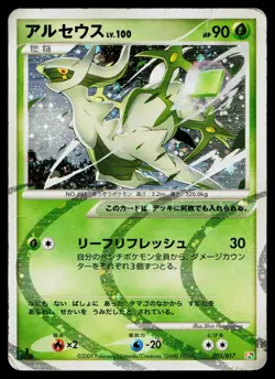 Pokemon Card Arceus 005/017 Holo Foil Grass & Fire LP - Image 1