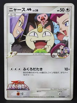 Meowth M 017/022 Advent of Arceus Movie Promo 2009 Japanese Pokemon Card DAMAGED - Image 1