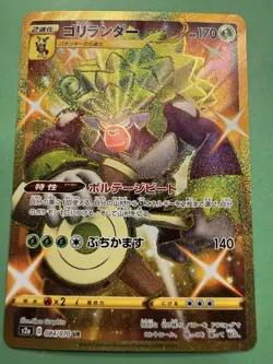 Rillaboom 084/070 UR Pokemon card Japanese Nintendo VERY RARE - Image 1