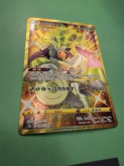 Rillaboom 084/070 UR Pokemon card Japanese Nintendo VERY RARE - Image 2
