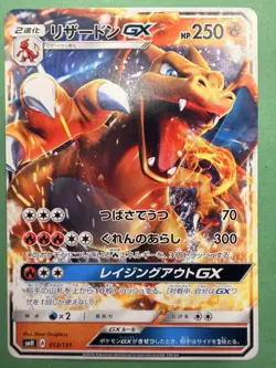 Japanese - Promo - Charizard GX - 013/131 - Non Holo - Pokemon Card - SMH - Image 1