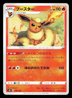 Flareon 018/184 VMAX Climax LP Japanese Pokemon Card TCG - Image 1