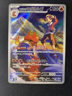 Ethan's Magcargo AR 197/193 M2a Japanese Pokemon card MEGA Dream ex NM - Image 1