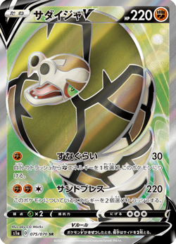 Sandaconda V SR 075/070 S1a VMAX Rising - Pokemon Card Japanese - Image 1