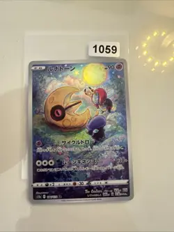 184/172 Lunatone - VSTAR Universe - sv12a - Japanese - AR - Pokemon Card TCG - Image 1