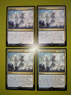 Enter the God-Eternals x4 War of the Spark 4x Magic the Gathering MTG 2 Japanese - Image 1