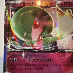 Gardevoir EX 091/171 Sm: The Best of XY Holo Pokemon (Japanese). MINT. - Image 2