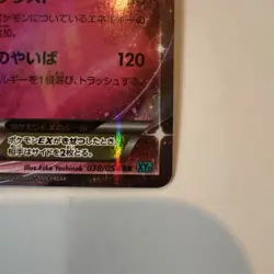 Gardevoir EX 091/171 Sm: The Best of XY Holo Pokemon (Japanese). MINT. - Image 5