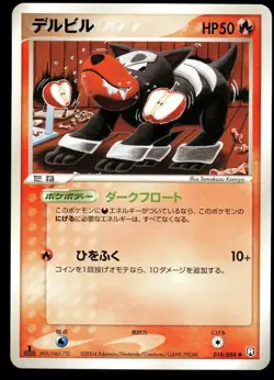 HOUNDOUR 018/084 ROCKET GANG JAPANESE LP US SELLER - Image 2