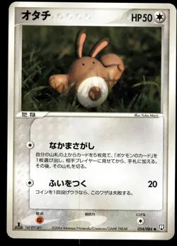 SENTRET 054/084 ROCKET GANG JAPANESE LP US SELLER - Image 2