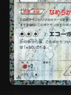 Cinccino 019/020 Shiny Collection LP 1st ED Japanese Pokemon Card TCG - Image 4