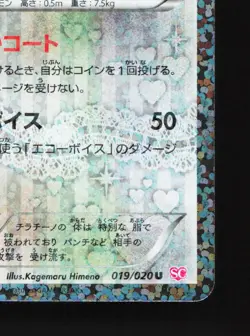 Cinccino 019/020 Shiny Collection LP 1st ED Japanese Pokemon Card TCG - Image 5