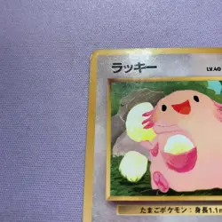 Pokemon Card Chansey No.113 Glossy Vending Series Japan Vintage Old Back [VG] - Image 4