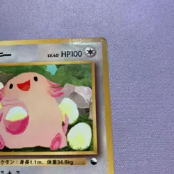 Pokemon Card Chansey No.113 Glossy Vending Series Japan Vintage Old Back [VG] - Image 5