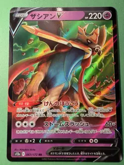 Zacian V - 067/172 Double Rare S12a: VSTAR Universe Japanese Pokemon Card - Image 1