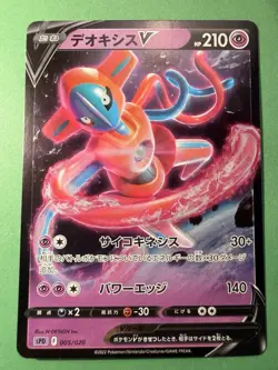 Deoxys V 005/020 Japanese Pokemon Card High Class Deck Mint - Image 1