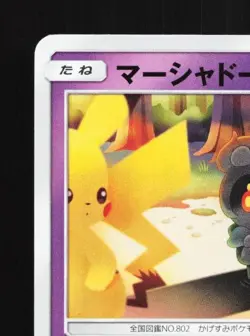 Marshadow 030/064 NM Remix Bout Japanese Pokemon Card TCG - Image 4