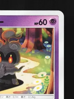 Marshadow 030/064 NM Remix Bout Japanese Pokemon Card TCG - Image 5