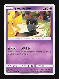 Marshadow 030/064 NM Remix Bout Japanese Pokemon Card TCG - Image 1