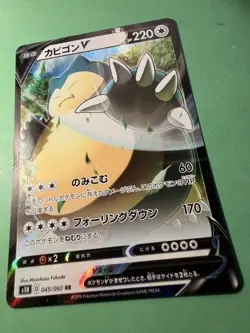 Snorlax V 045/060 S1H Pokemon Sword And Shield Japanese Card NM - Image 2
