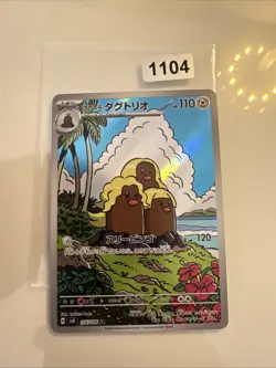 Pokemon Alolan Dugtrio AR 116/106 SV8 Super Electric Breaker - Card Japanese - Image 1