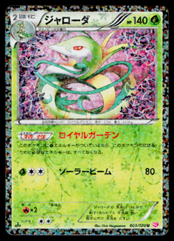 SERPERIOR 003/020 SHINY COLLECTION JAPANESE POKEMON TCG - Image 1