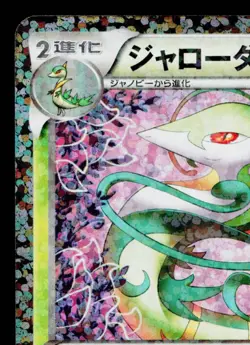 SERPERIOR 003/020 SHINY COLLECTION JAPANESE POKEMON TCG - Image 2