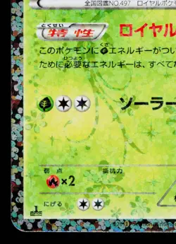 SERPERIOR 003/020 SHINY COLLECTION JAPANESE POKEMON TCG - Image 4